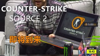 CSGO起源2即将更新，看看有没有你想知道的内容？