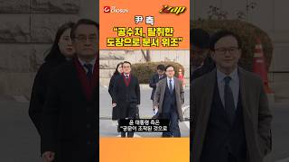 [빠른뉴스 쨉] 尹 측 \