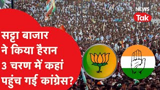 Loksabha Election: राजस्थान के फलौदी सट्टा बाजार में लग रहा चौंकाने वाला अनुमान