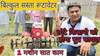 सस्ते में बढ़िया रूटावेटर/weeder rotavater machine price/power tiller/9815940212 subsidy in india