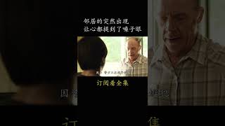 邻居的突然出现 让心都提到了嗓子眼#電影 #movie #film#情动假日#凯特·温斯莱特