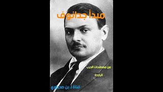 كمال بن صحراوي. من مصطلحات الحرب الباردة: مبدأ جدانوف 22 سبتمبر 1947. #بكالوريا2022