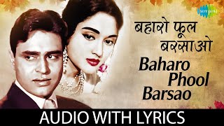 Baharo Phool Barsao - (Lyrics) | Mohammed Rafi | Rajendra Kumar | Vyjayanthimala | Love Hindi Song