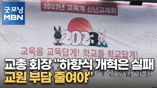 교총 회장 \