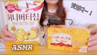 【ASMR咀嚼音】韓国のお菓子を食べる/ポテトチップス/バターワッフル/韓国海苔(Eating sounds)