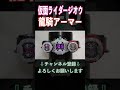 【お前たち、力を貸してくれ】仮面ライダージオウ 龍騎アーマーに変身！ジオウ u0026龍騎ライドウォッチ shorts 仮面ライダージオウ kamenriderzio オガサワラ