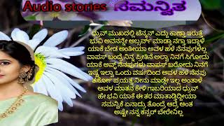 ಸಮನ್ವಿತ ಭಾಗ 16 ಕನ್ನಡ ಕಾಲ್ಪನಿಕ ಕಥೆ #kannadaaudiostory#storytelling@YukthiLoka