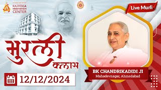 Mahadevnagar Live Murli - 12/12/2024 | 6.30 AM