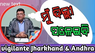 Saitrust fraud at odisha|| ଓଡ଼ିଶାରେ ଠକିବା ପରେ Jharkhand \u0026 Andhra Pradesh ମୁହାଁ ହେଲେ ଠକ ସଂସ୍ଥାର CMD