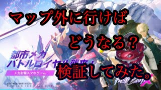 【機動都市X】【女性実況】今回はマップ端までいってみました。いけるとこまで行ってみてまさかの・・・