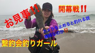 釣りガール開幕??宮城フラットフィッシュ!!マゴチゲーム!!