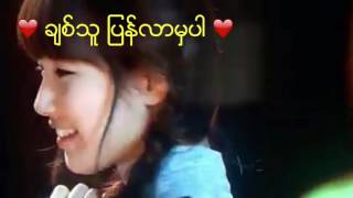 Myanmar New Love Song 2017( ခ်စ္သူ ျပန္လာမွာပါ)