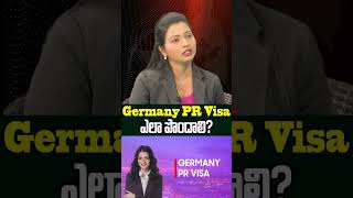 Germany PR Visa  ఎలా పొందాలి? | #germanypr #germanytime #immigration