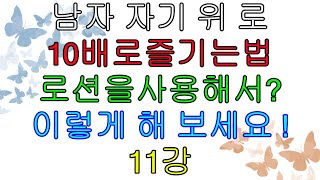 혼자 10배로 행복해지는 방법!