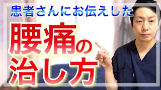 実際患者さんにお伝えした腰痛を治すストレッチ【大和市 腰痛】大和市中央林間の整体院蒼