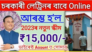 চৰকাৰী লেট্ৰিনৰ বাবে Online Apply কৰক 15000 টকা ডাইৰেক্ট Account ত পাব _ Online apply Free Toilet