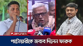 'জিয়াবাদ আর চলবে না' বলায় পাটোয়ারীকে কড়া জবাব ফারুকের | Faruk | Nasiruddin | BNP | Jamuna TV