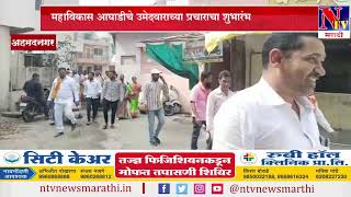 Ahmednagar :  आघाडीचे उमेदवार सुरेश तिवारी यांचा विजय निश्चित- आ.संग्राम जगताप