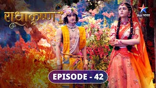 Kaliya naag ka pratishodh | राधाकृष्ण | RadhaKrishn | EPISODE-42 #starbharat