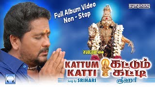 சன்னதியில் கட்டும் கட்டி வீடியோ | Sanathiyil Kattum Katti | Ayyappan songs Srihari