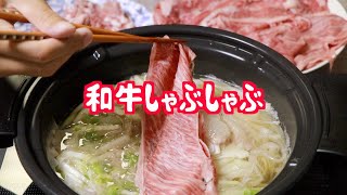 【ふるさと納税】和牛しゃぶしゃぶ