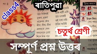 Class 4 Ankuran Lesson 7 questions answer || ৰাতিপুৱা | #class4 #ratipua  @kkeducational