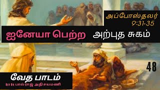 48. அற்புத சுகம் - ஐனேயா | அப். 9:31-35 | Rev Dr பால்ராஜ் அதிசயமணி