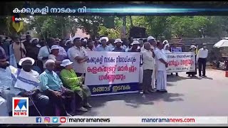 കക്കുകളി നാടകം നിരോധിക്കണമെന്ന് ആവശ്യപ്പെട്ട് കൊല്ലത്ത് പ്രതിഷേധം |Kollam |Kakkukali