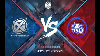 【KPL春季賽】4月17日 XYG vs 廣州TTG 第一局