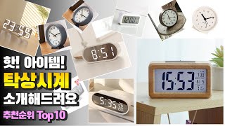 광고 탁상시계 핫! 아이템! 소개해드려요 추천 TOP10