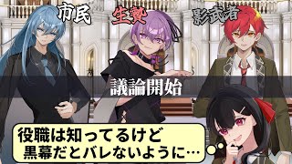 遂に生贄探しの裁判開始！黒幕なので役職は把握してるけど,悟られないように議論を誘導しろ！【デスゲームをやるっきゃない！】Part5