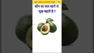 gk ssc|gk quiz |gk question|gk in hindigk|quiz in hindi| #sarkarinaukarigk #rkgkgsstudy #short#0169