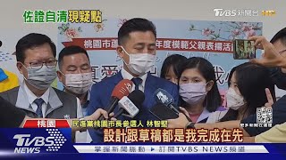 林智堅提證據 草稿竟現「請智堅自我發揮」｜TVBS新聞