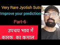 Rare Jyotish Sutra/ Sutra related to upchaya houses, to be intelligent and many more