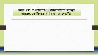 वाचनगट व त्या पासून वाक्य,वाचनपाठ तयार करणे