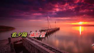 人生滿希望   徐小鳳 (粵語卡拉OK伴唱) Cantonese Karaoke