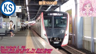 Bve5 京成電鉄　京成本線 快速 西馬込行(ユーカリが丘～京成大和田) [都営5500形Ver.]　#55