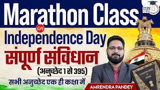 Complete Indian Constitution In One Class l (Articles 1 to 395) l Marathon Class l StudyIQ IAS Hindi