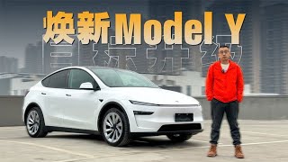 全球车企绞杀的目标升级了 焕新Model Y体验