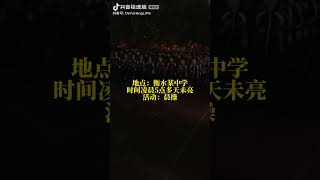 中国人太苦，从孩子开始洗脑#厉害了我的国 #中國 #牆國 #衡水#学生 #洗脑