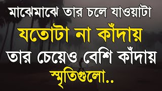 Heart Touching Motivational Quotes in Bangla | Inspirational Speeches In Bangla | Emotional Ukti