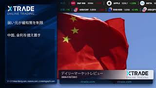 Xtrade デイリーマーケットニュース 2024年12月23日