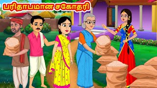 பரிதாபமான சகோதரி | Tamil stories | Tamil Moral Stories | Chandrika TV Tamil