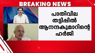 പാതിവില തട്ടിപ്പ്; ആനന്ദകുമാറിന്റെ മുൻകൂർ ജാമ്യാപേക്ഷ പരി​ഗണിക്കുന്നത് 27ലേക്ക് മാറ്റി | Scam