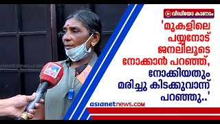 ജയമോഹന്‍ തമ്പി കൊലപാതകം: വീട്ടില്‍ നിന്നും രക്തക്കറ പുരണ്ട വസ്ത്രങ്ങള്‍ കണ്ടെടുത്തു | Jayamohan