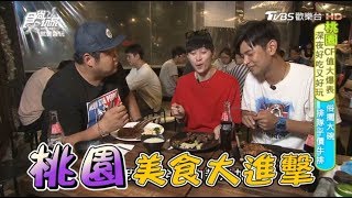 [ENG SUB]Find The Best Food In Taoyuan, Taiwan 20180814 Super Taste(HD)