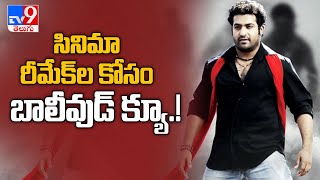 NTR's Oosaravelli to be remade in Hindi ? - TV9