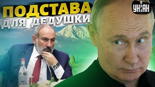Армения указала РФ на место. Путина ждет жесткая подстава: вспыхнул скандал
