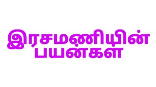 சுலபமாக இரசமணி செய்யும் சூட்சுமம்  இரசமணி செய்முறை Rasamani Class Make Your 9840259006