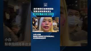 亲历者忆梨泰院踩踏：当晚就在现场，回家后看报道吓得手都在抖